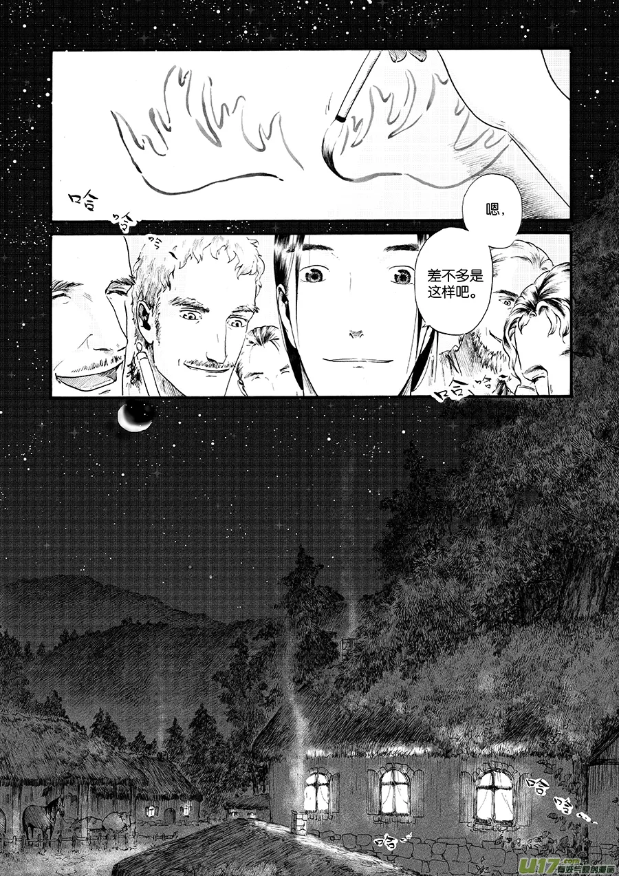 15 绿之光① 第8页