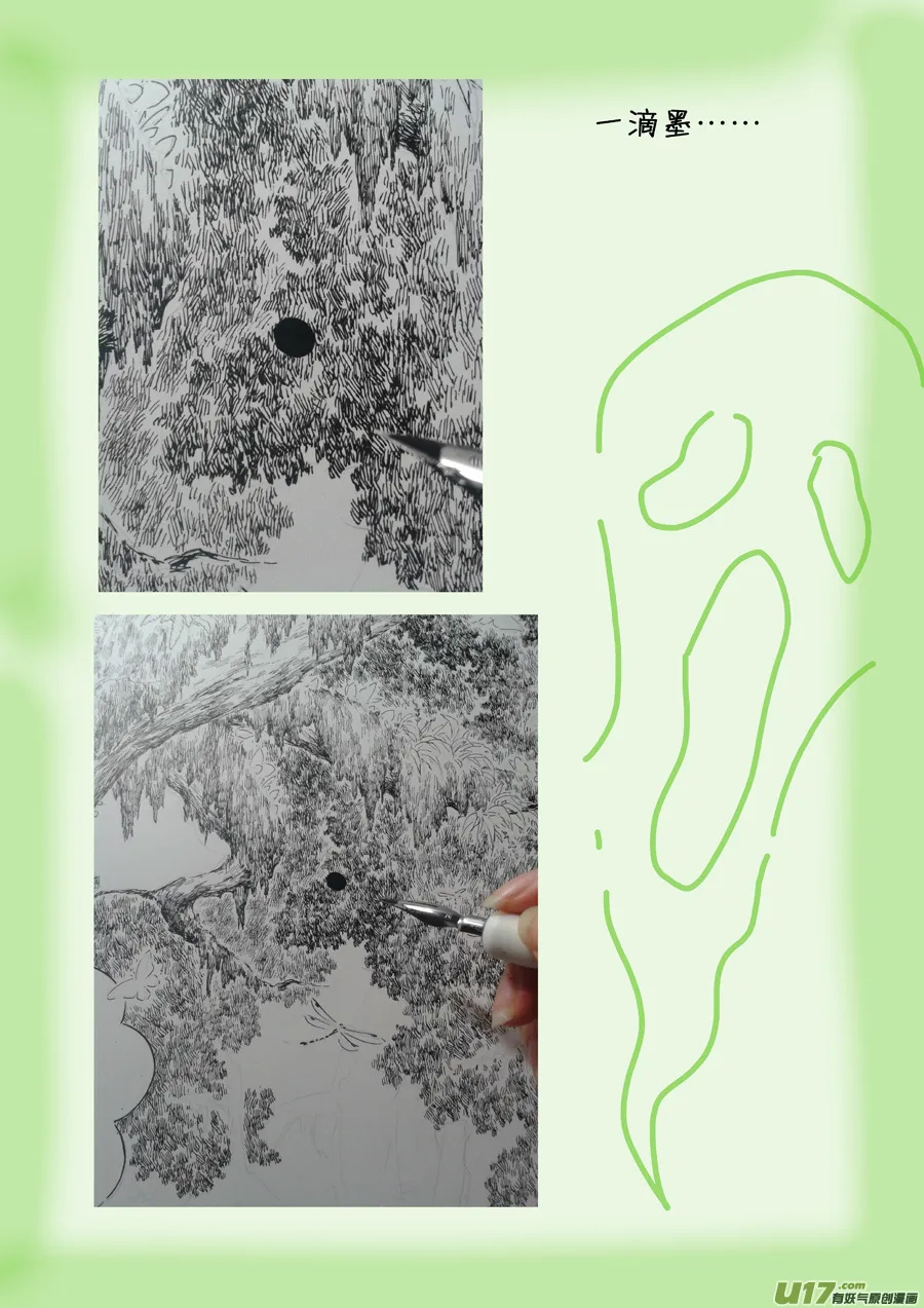 15 绿之光① 第13页