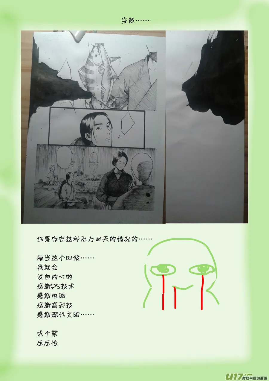 15 绿之光① 第16页