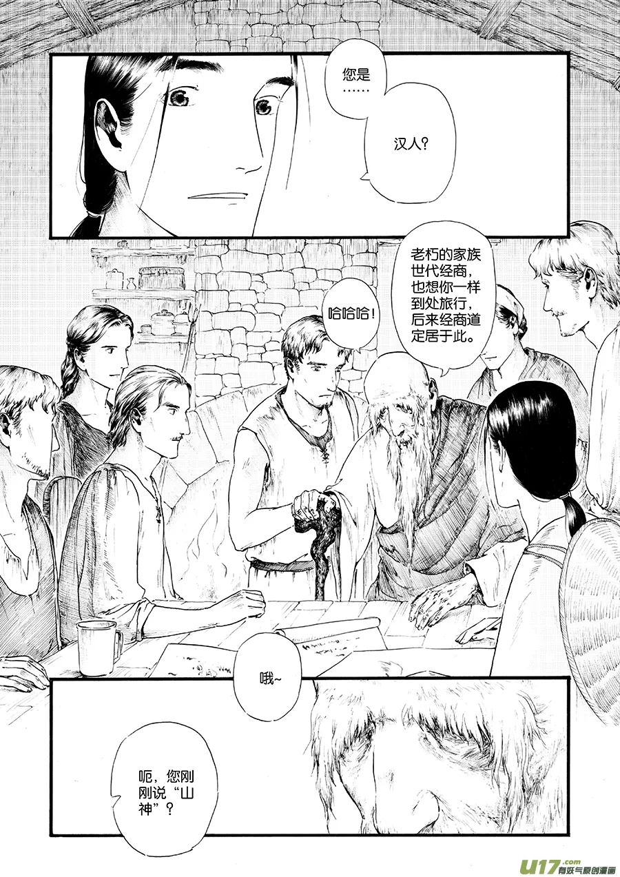 16 绿之光② 第4页