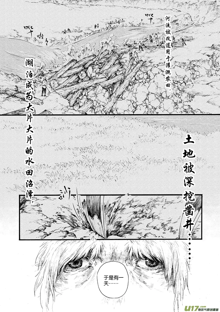 16 绿之光② 第8页