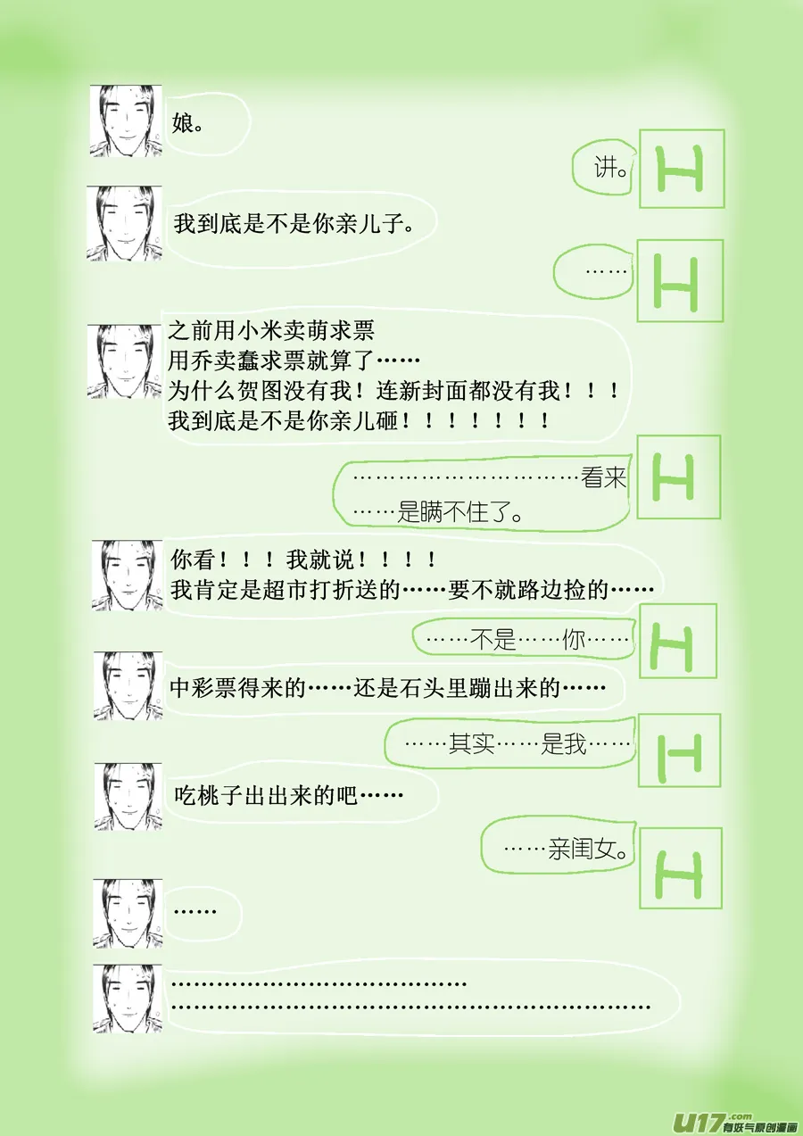 16 绿之光② 第9页