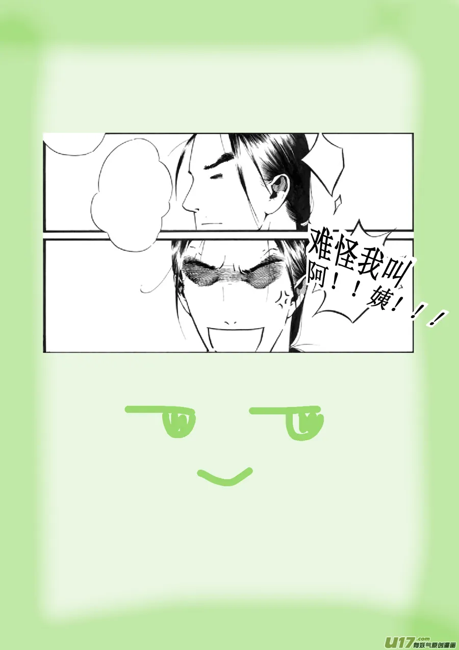16 绿之光② 第10页
