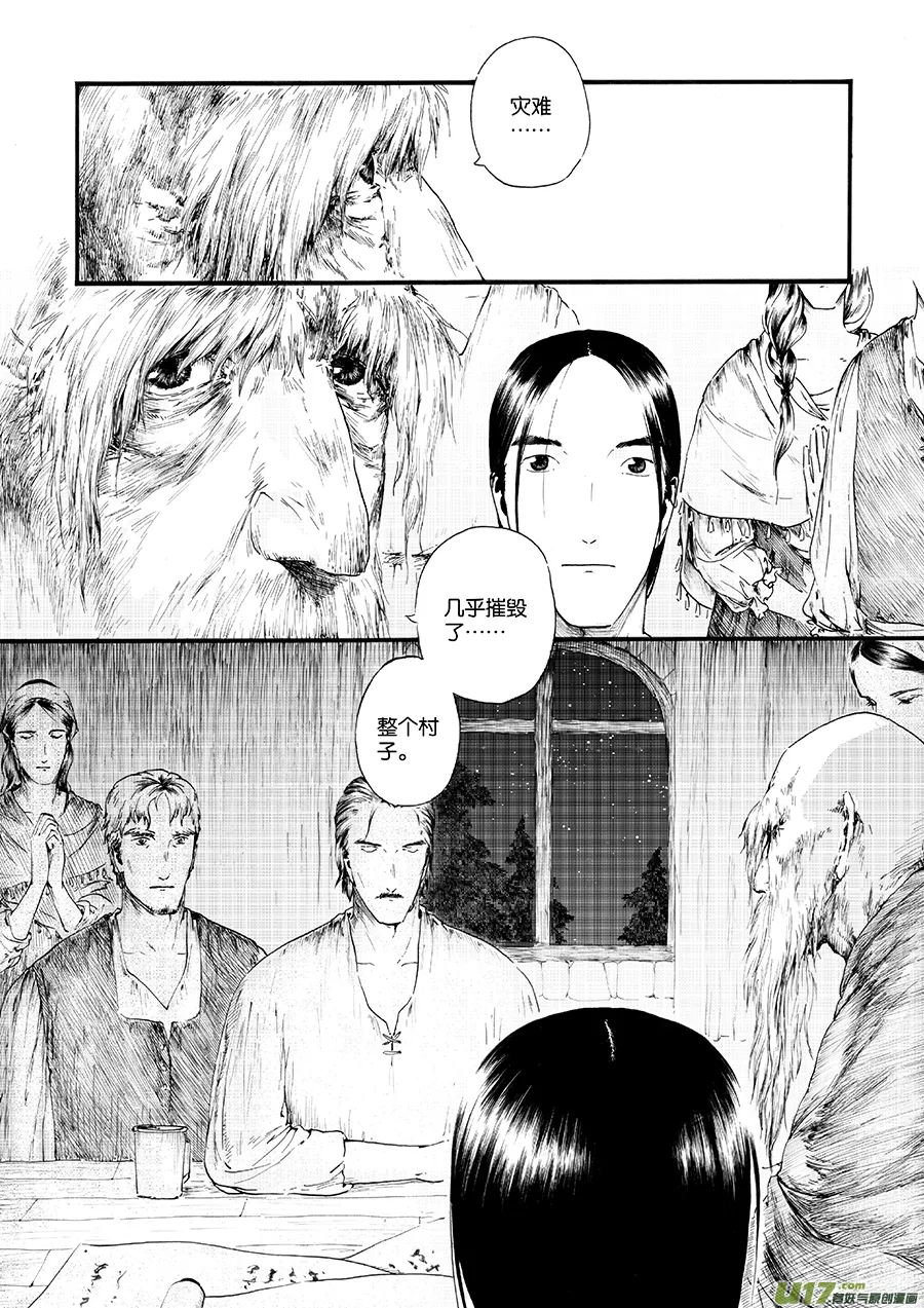 17 绿之光③ 第3页