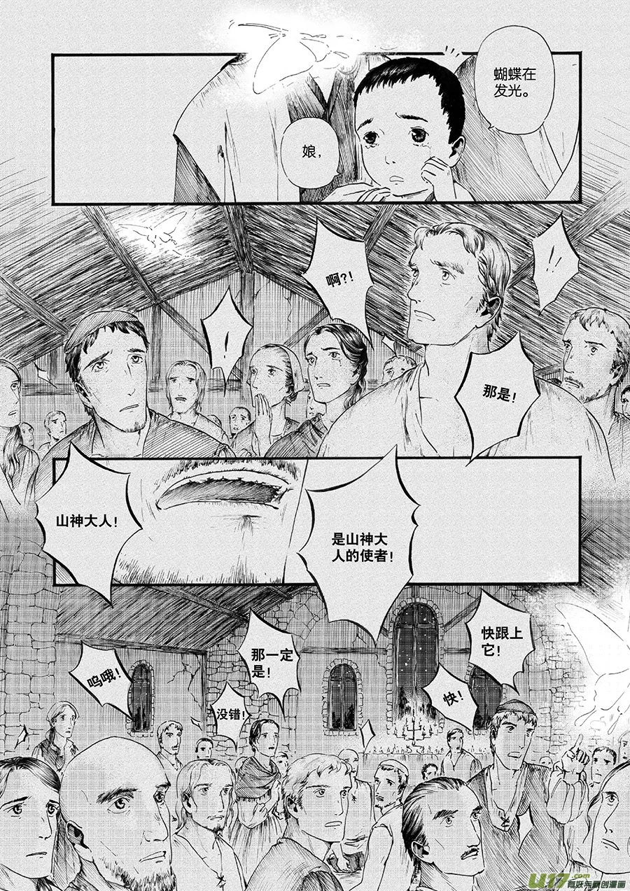 17 绿之光③ 第5页