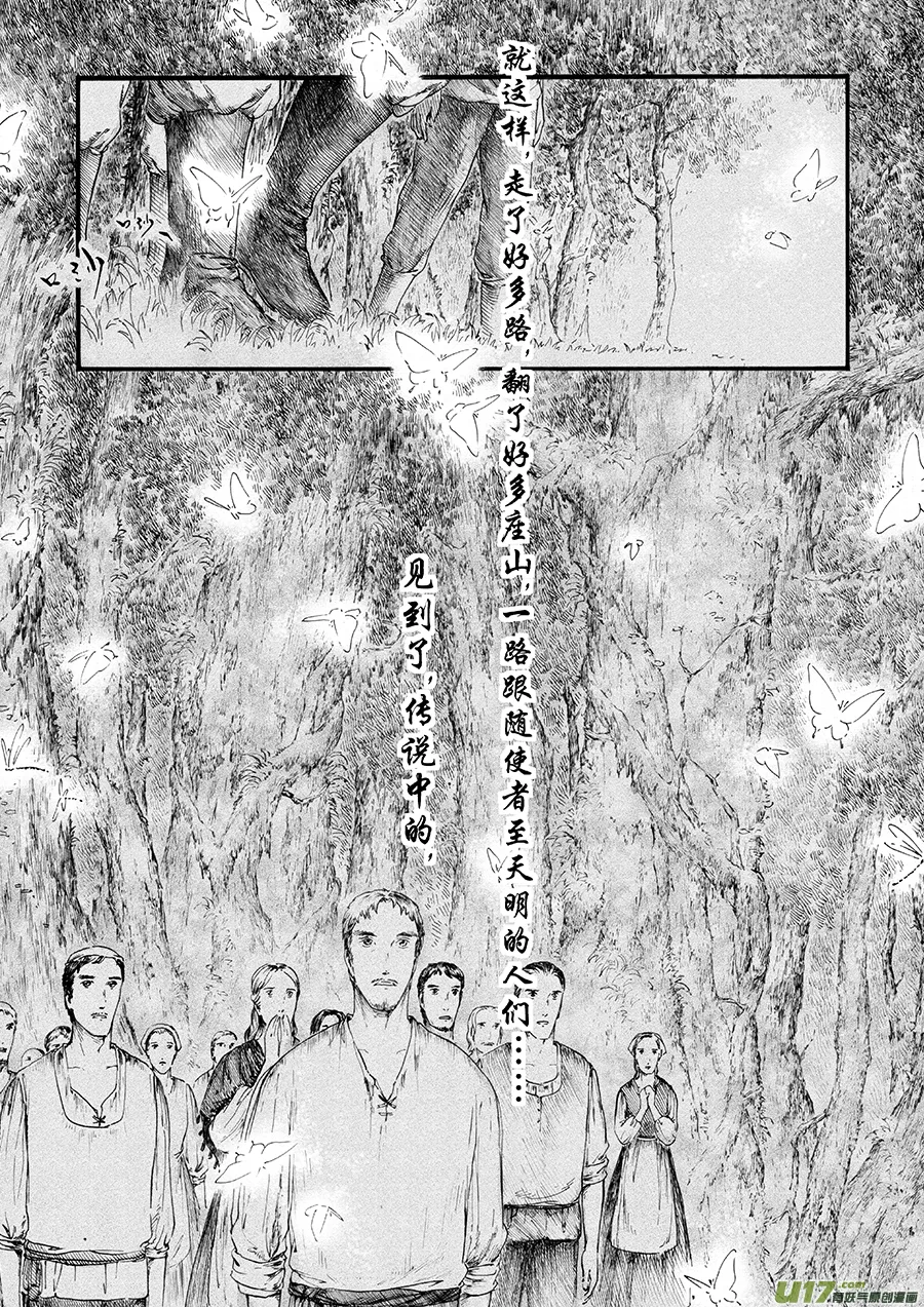 17 绿之光③ 第6页