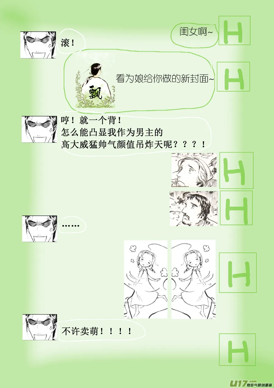 17 绿之光③ 第8页