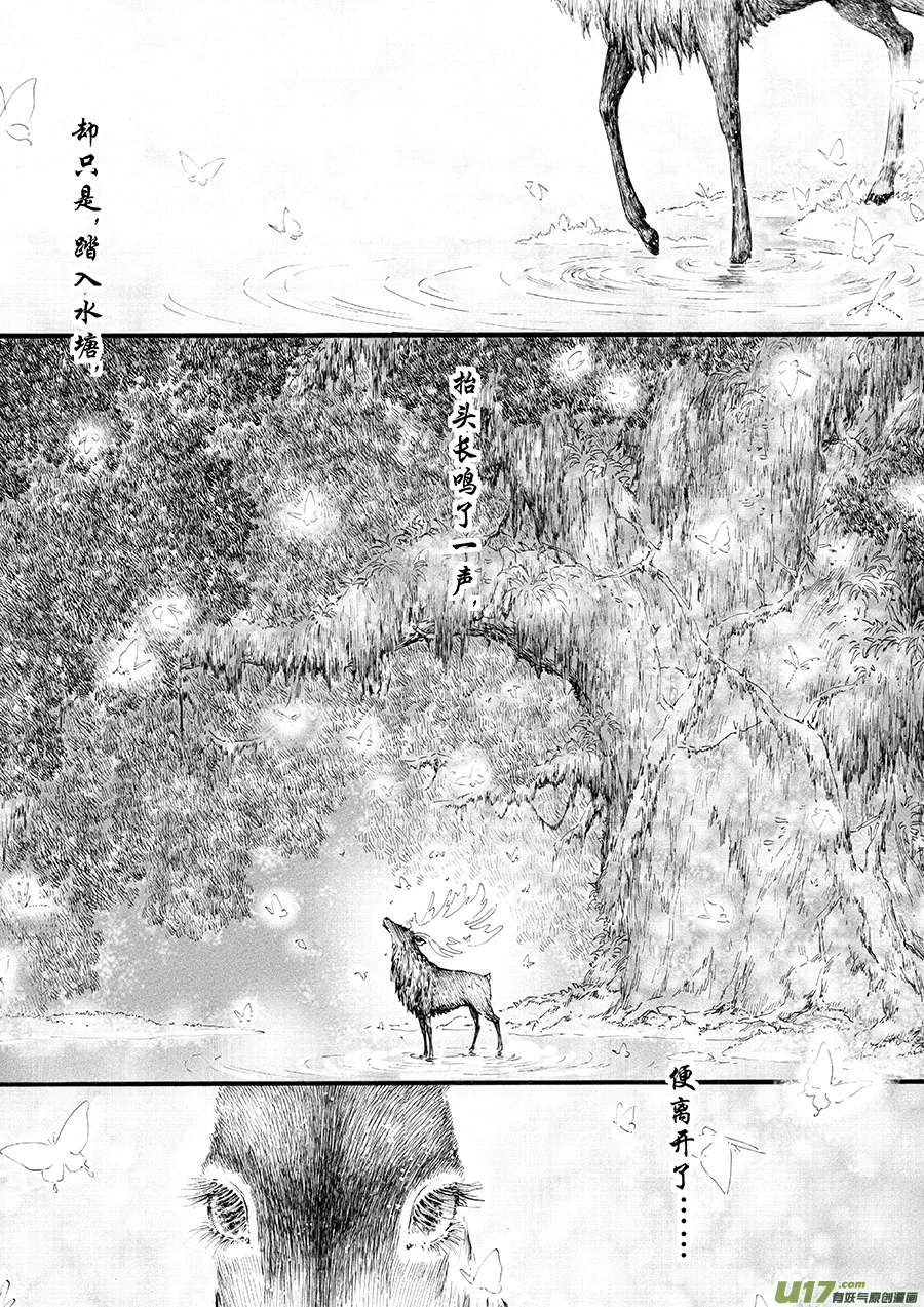 18 绿之光④ 第2页