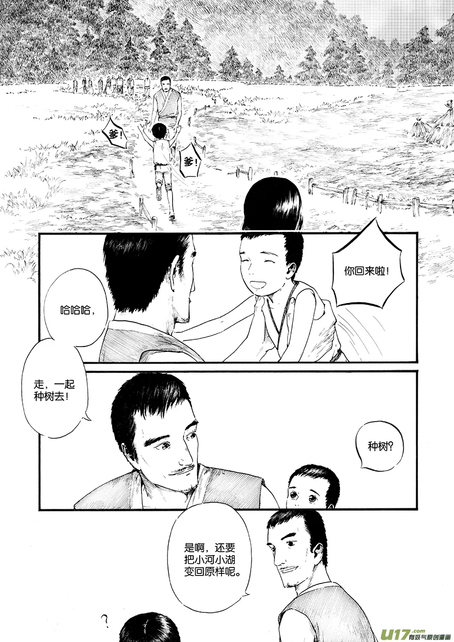 18 绿之光④ 第4页