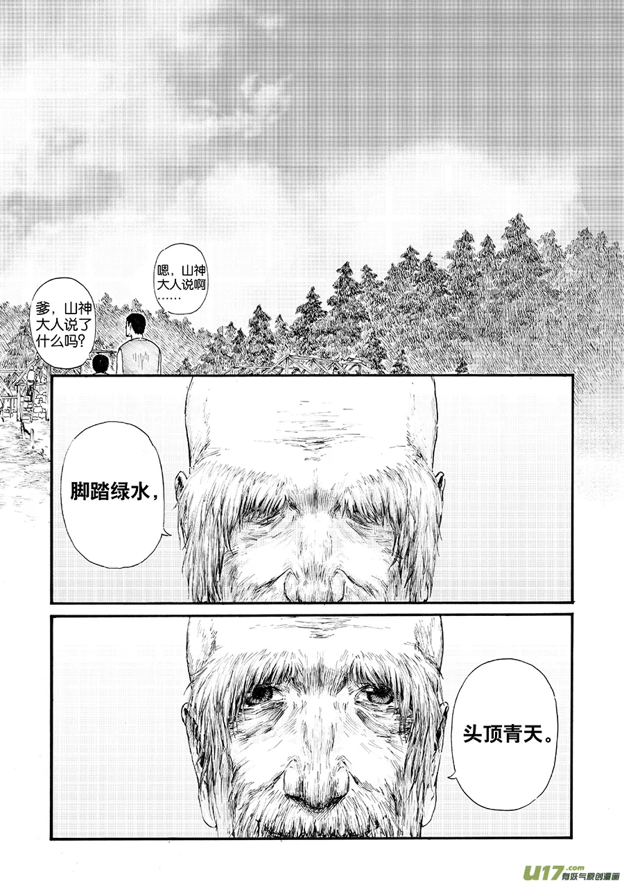 18 绿之光④ 第5页