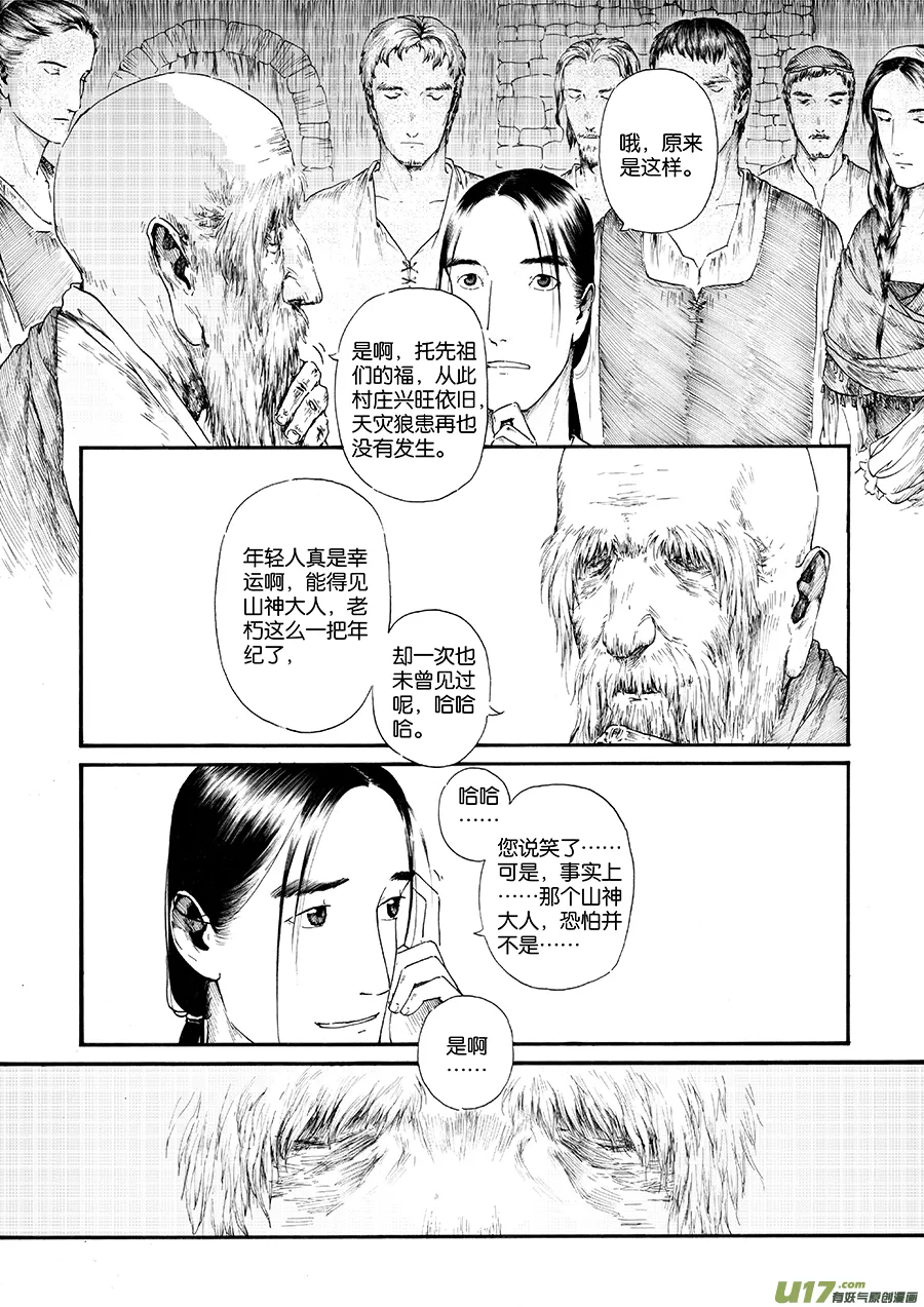 18 绿之光④ 第6页