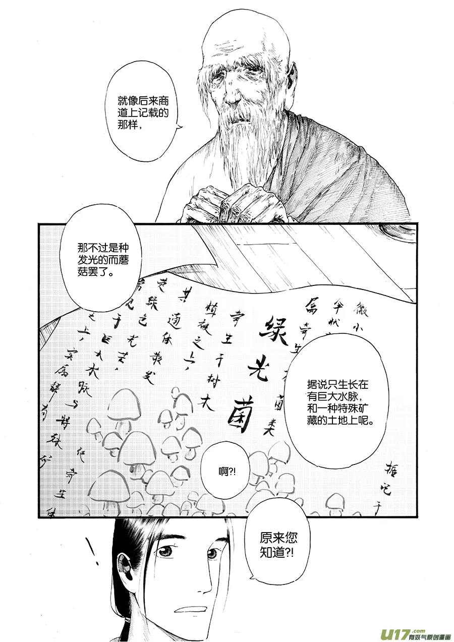 18 绿之光④ 第7页