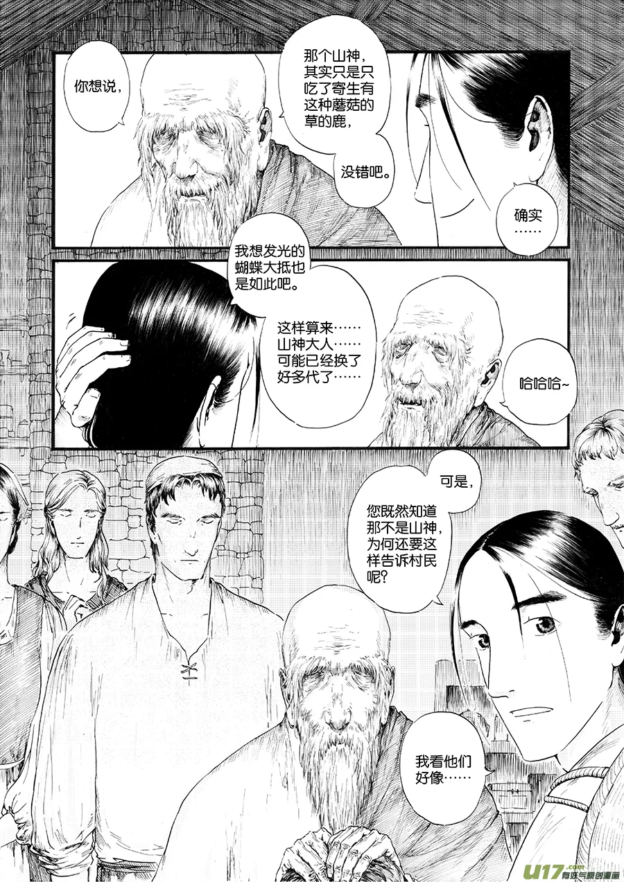 18 绿之光④ 第8页