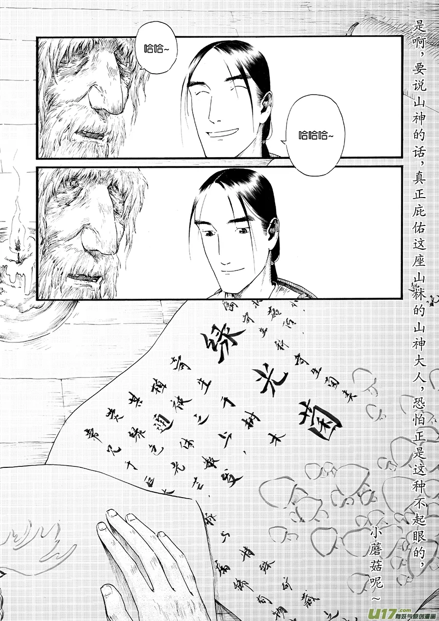 18 绿之光④ 第10页