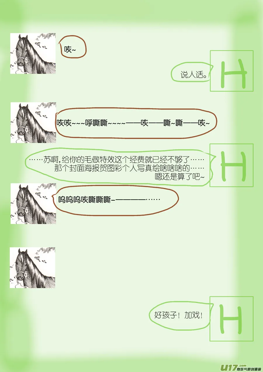 18 绿之光④ 第11页