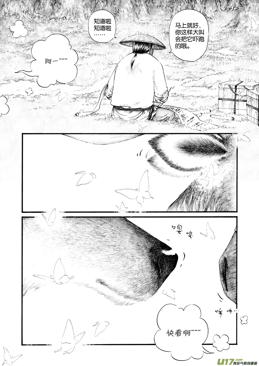 19 绿之光⑤ 第4页