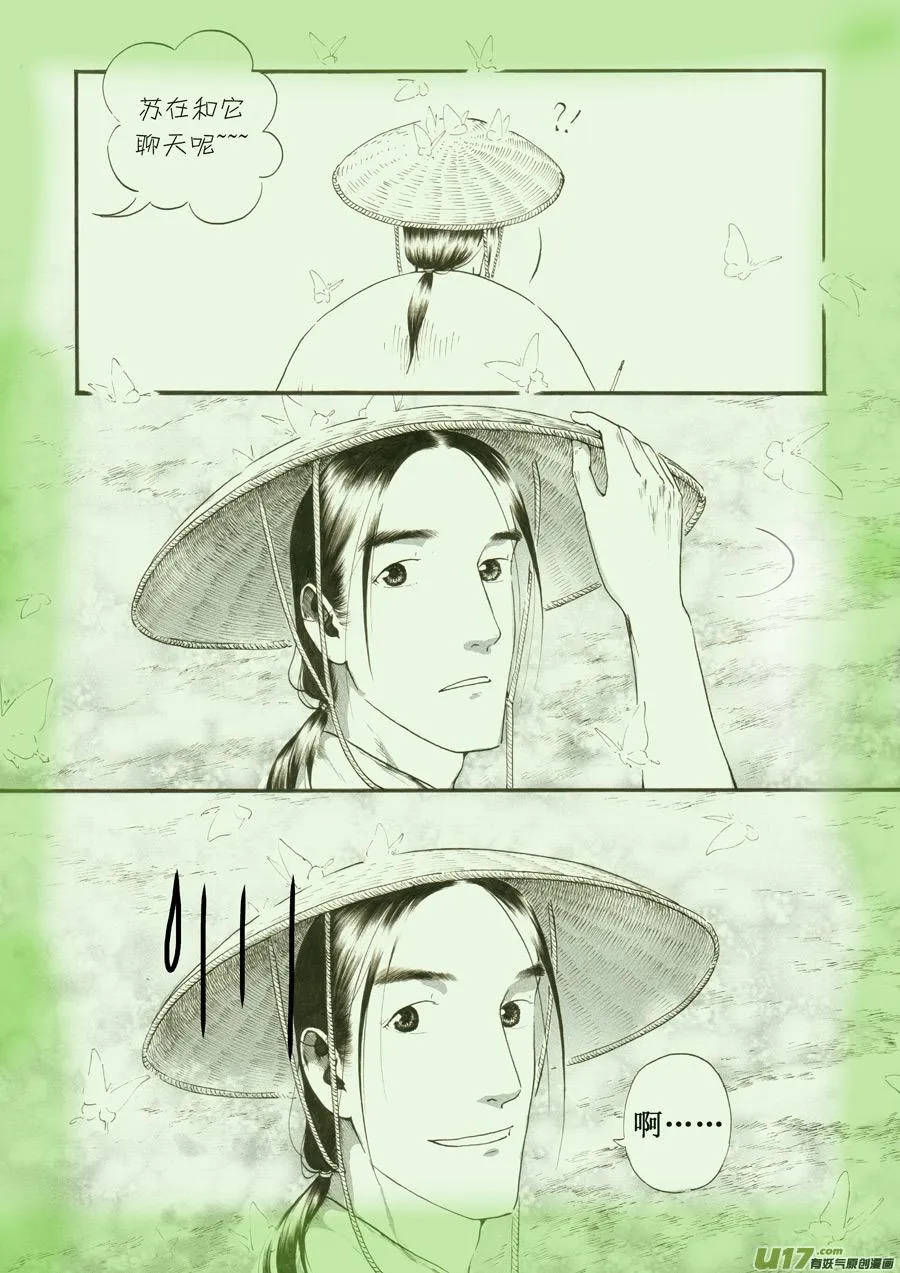 19 绿之光⑤ 第7页