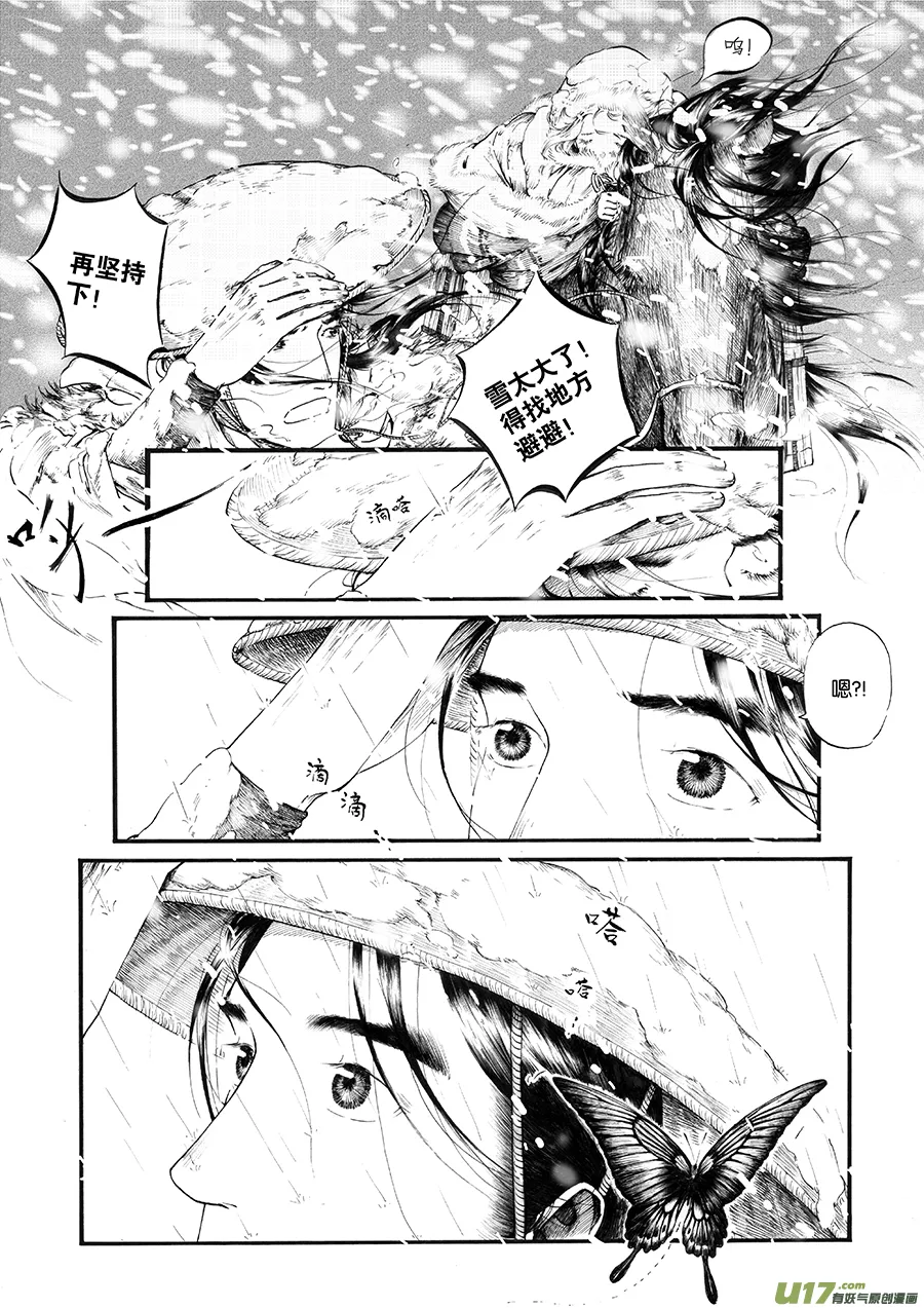 20 冬去春来① 第3页