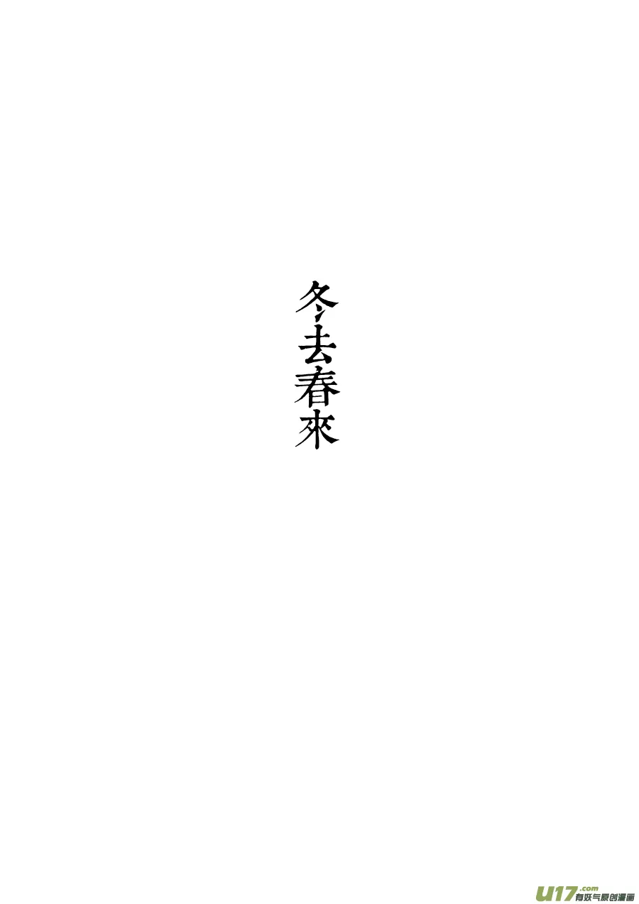 20 冬去春来① 第7页