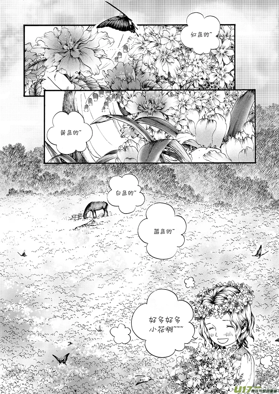 20 冬去春来① 第8页