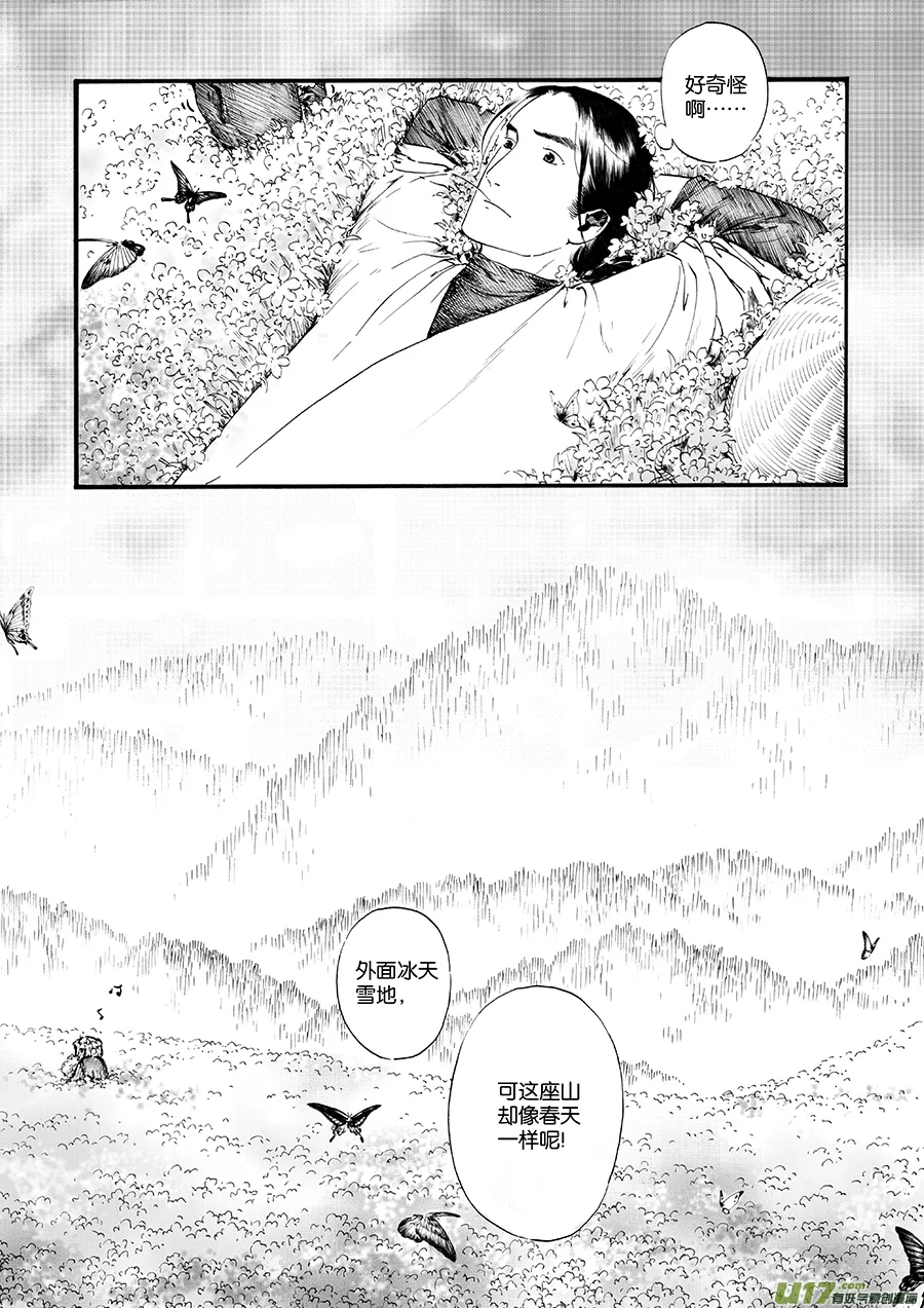 20 冬去春来① 第9页