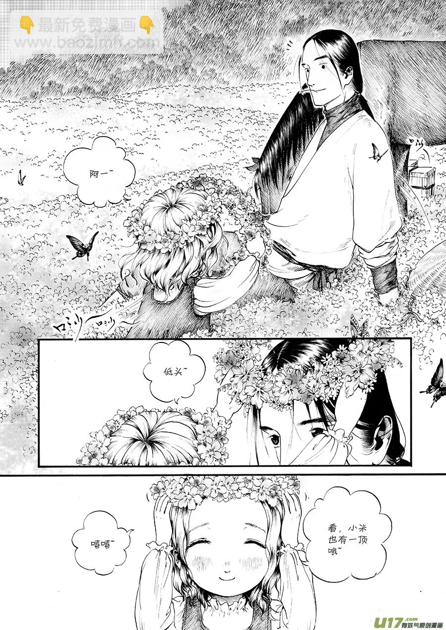 20 冬去春来① 第10页