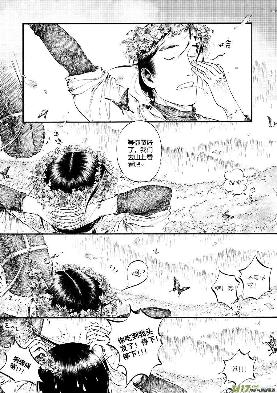 20 冬去春来① 第12页
