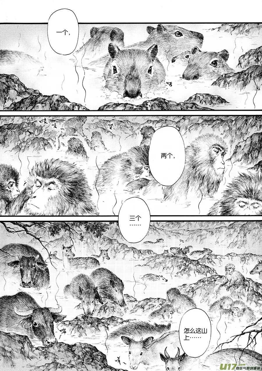 21 冬去春来② 第1页