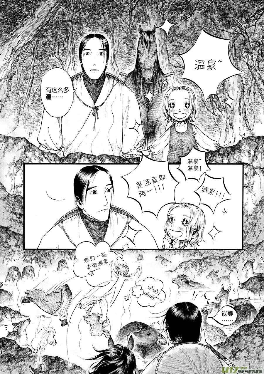21 冬去春来② 第2页