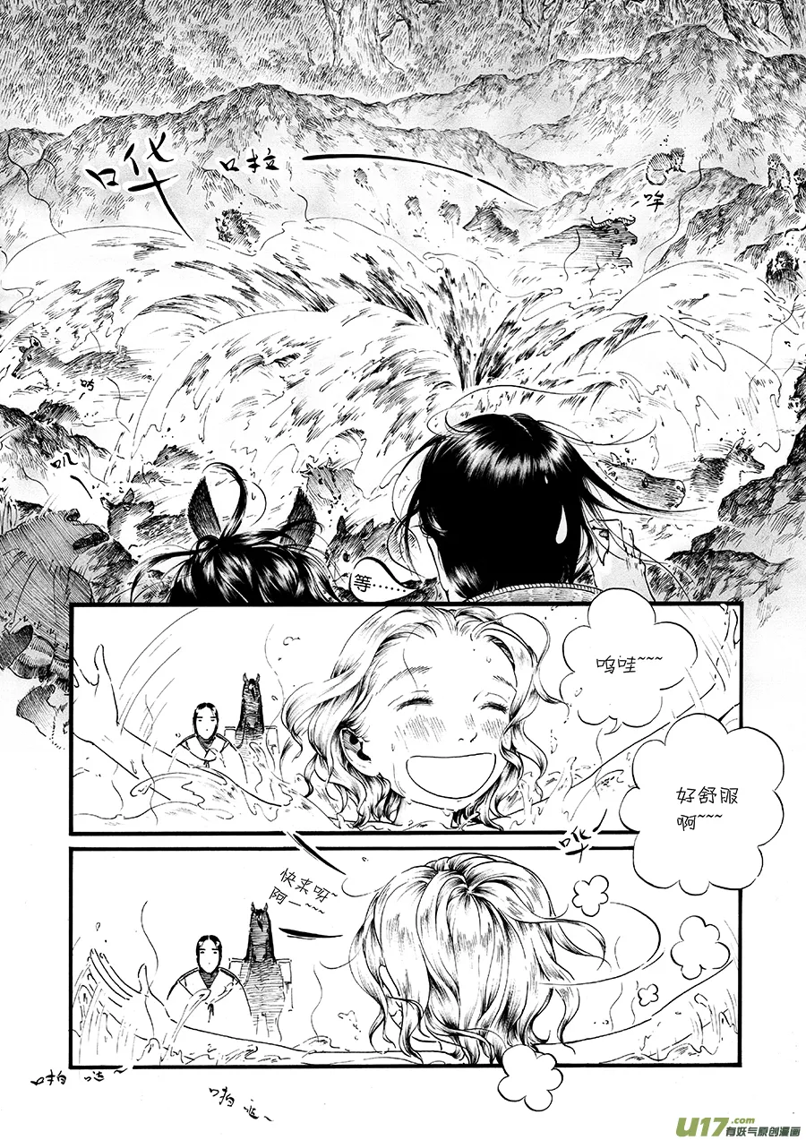 21 冬去春来② 第3页