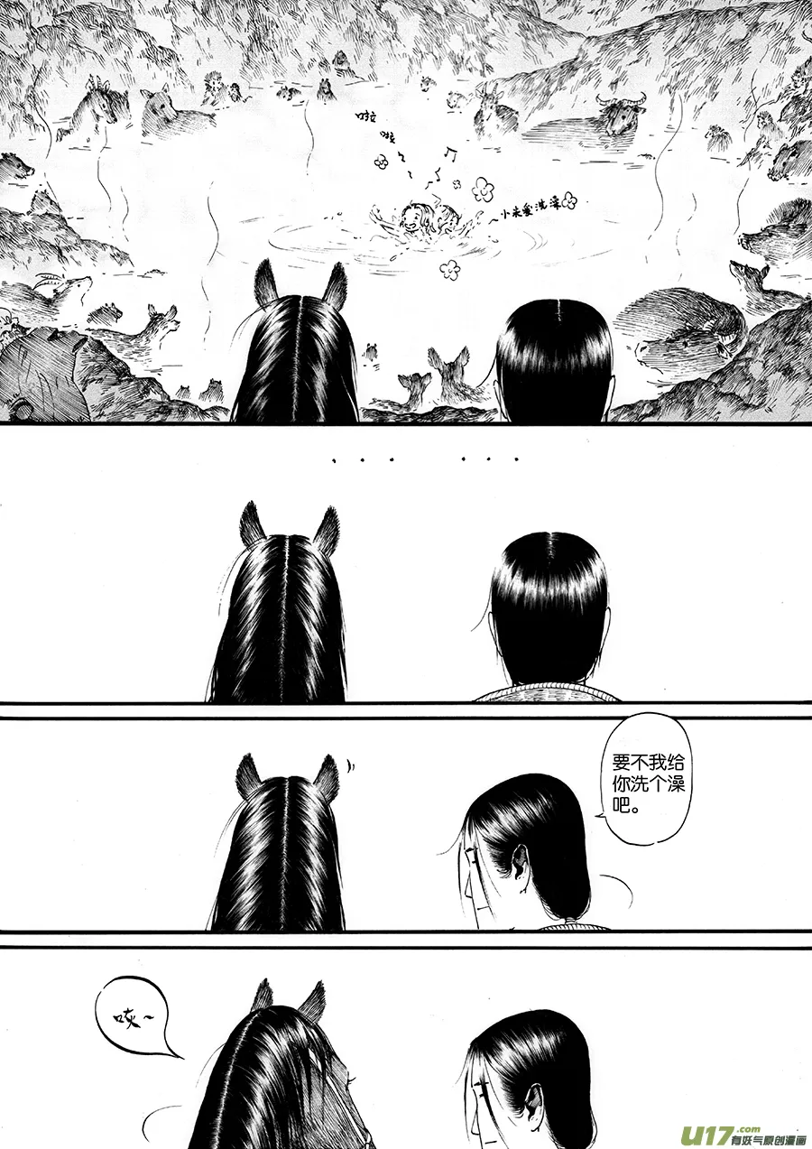 21 冬去春来② 第4页