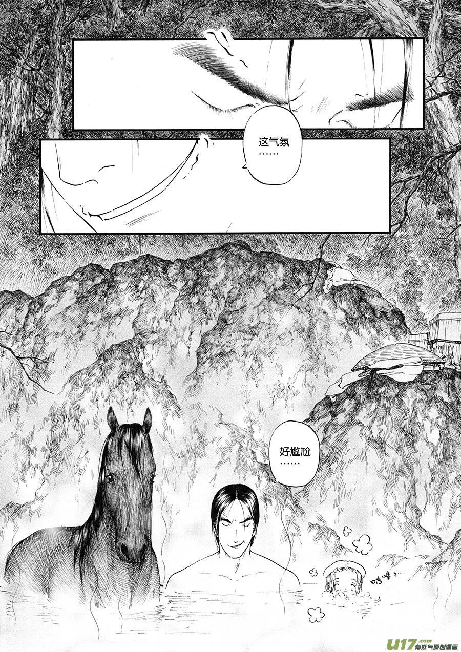 21 冬去春来② 第6页