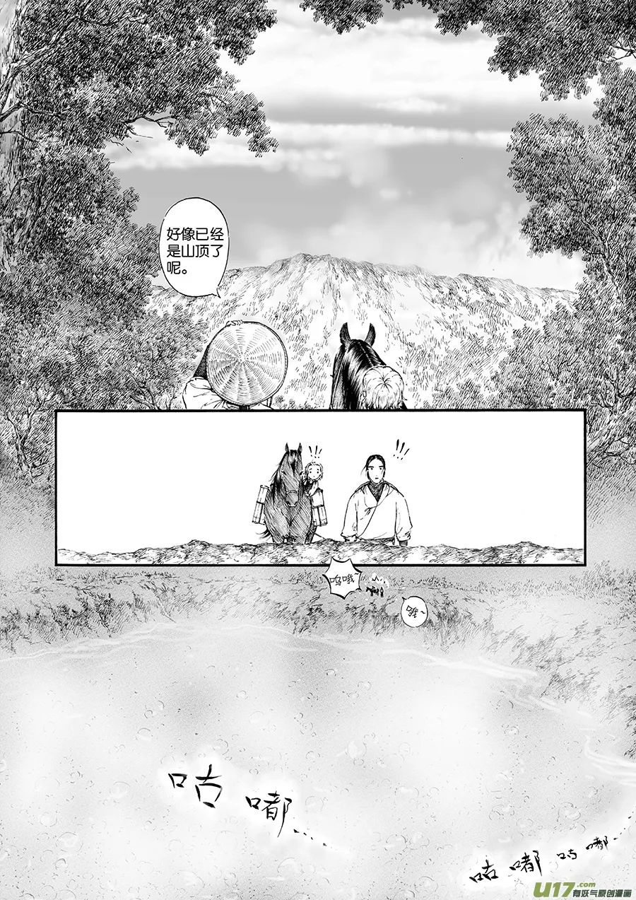 22 冬去春来③ 第2页