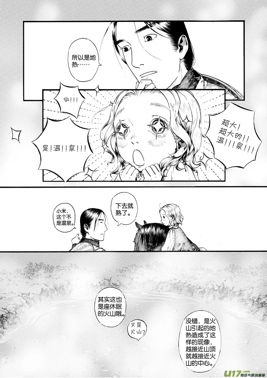 22 冬去春来③ 第3页