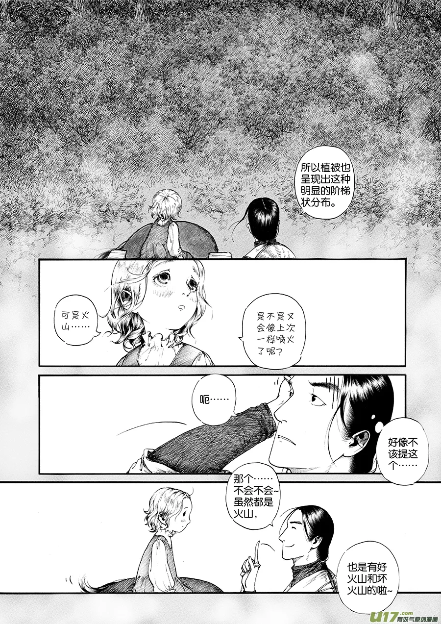 22 冬去春来③ 第4页