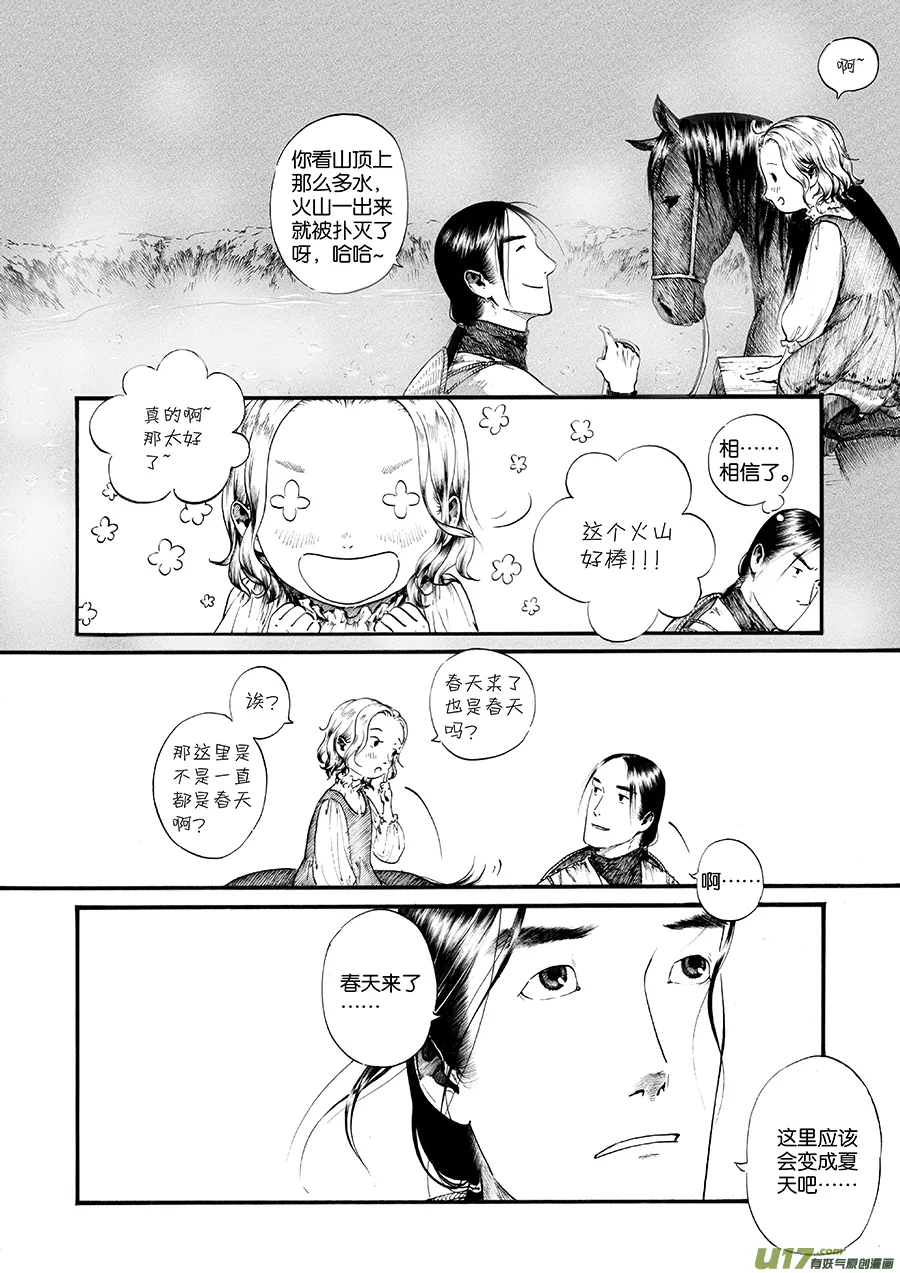 22 冬去春来③ 第5页