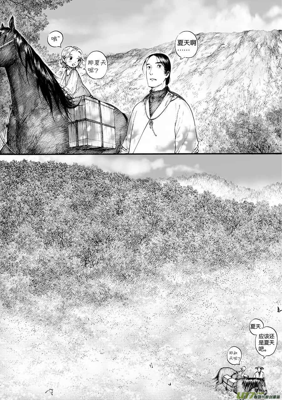 22 冬去春来③ 第6页