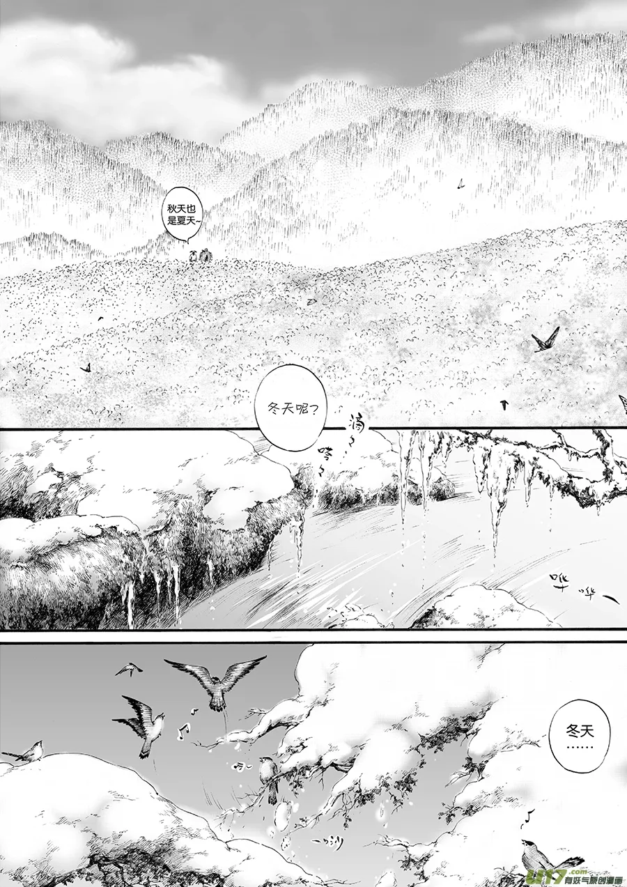 22 冬去春来③ 第7页