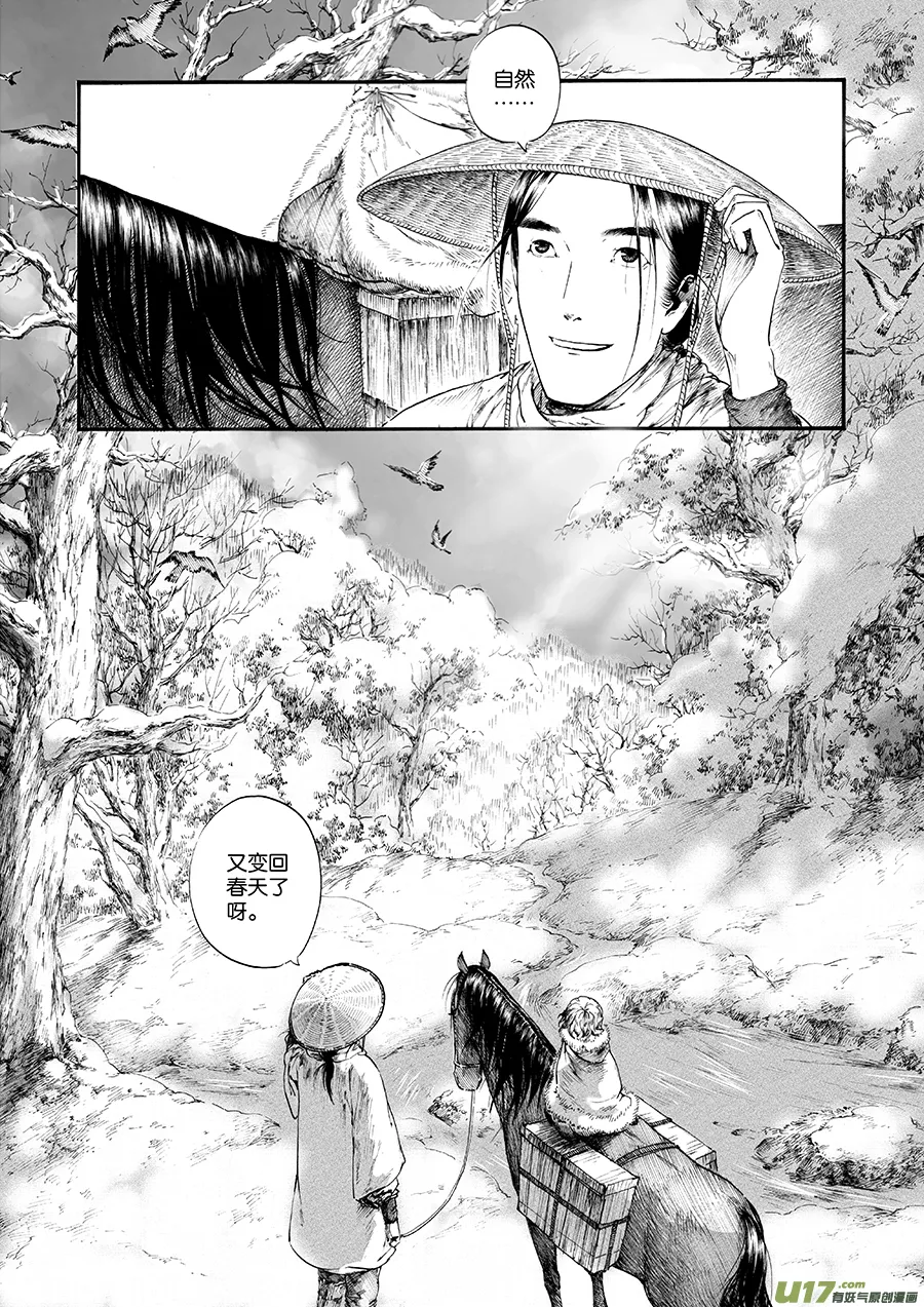 22 冬去春来③ 第8页