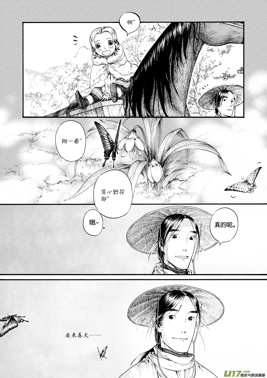 22 冬去春来③ 第9页