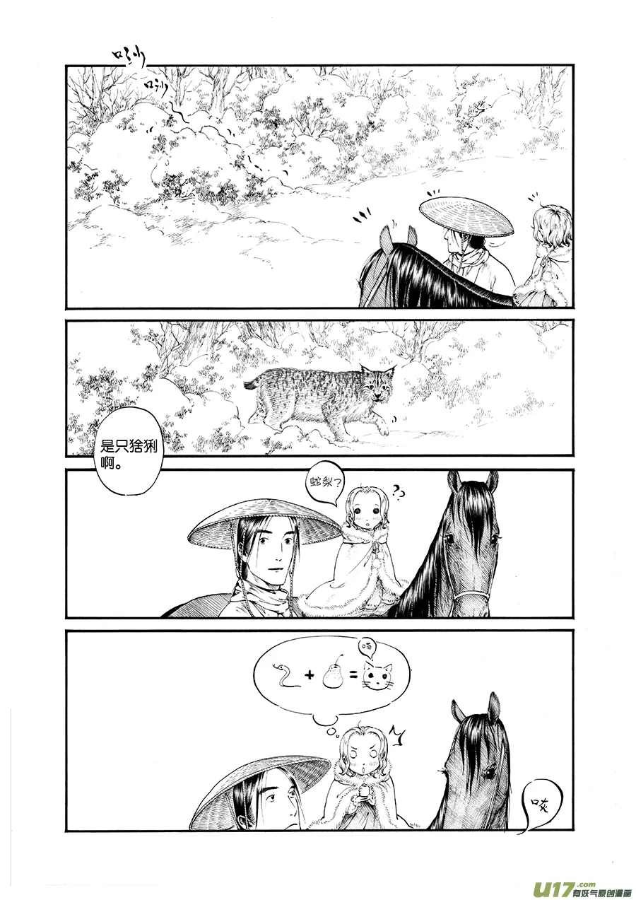 22 冬去春来③ 第11页