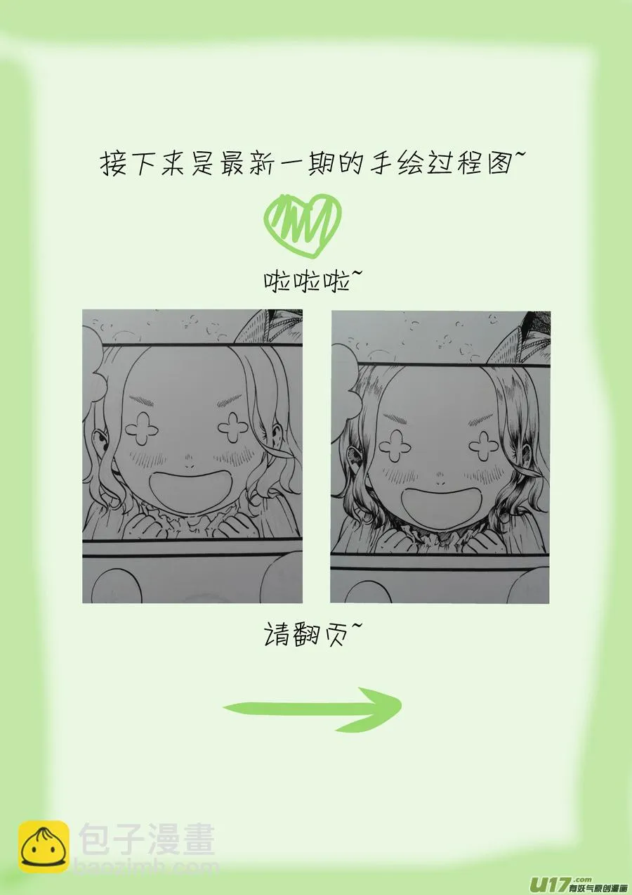 22 冬去春来③ 第12页