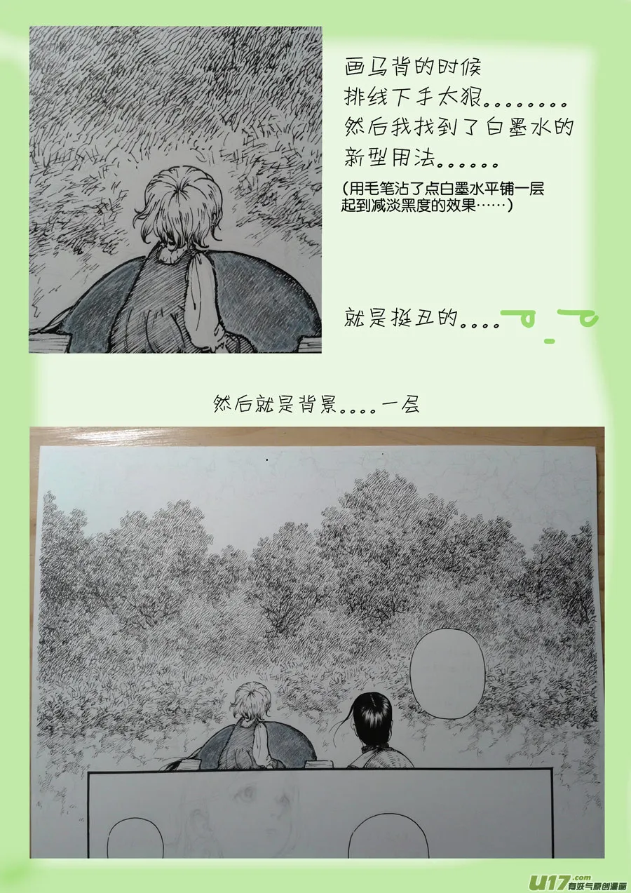 22 冬去春来③ 第14页