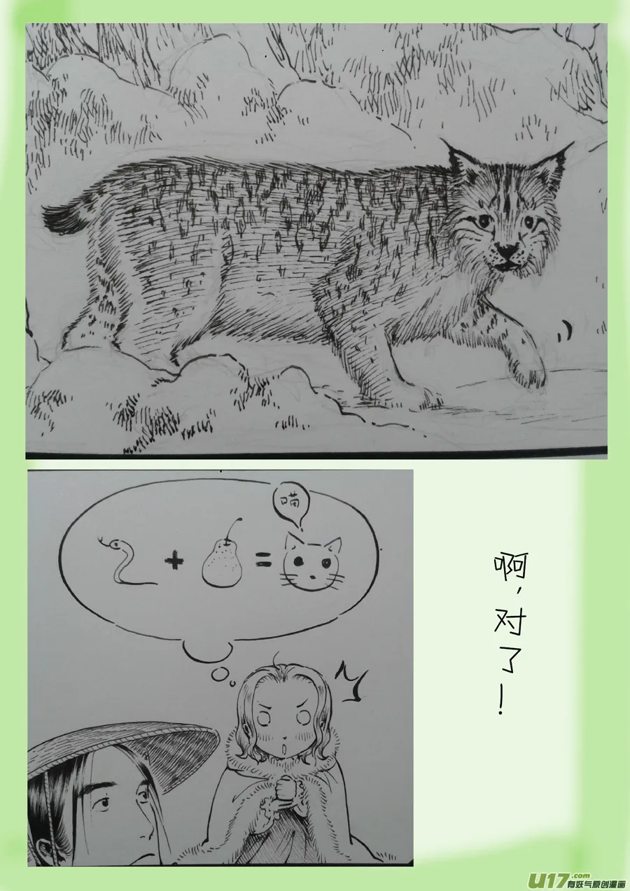 22 冬去春来③ 第21页