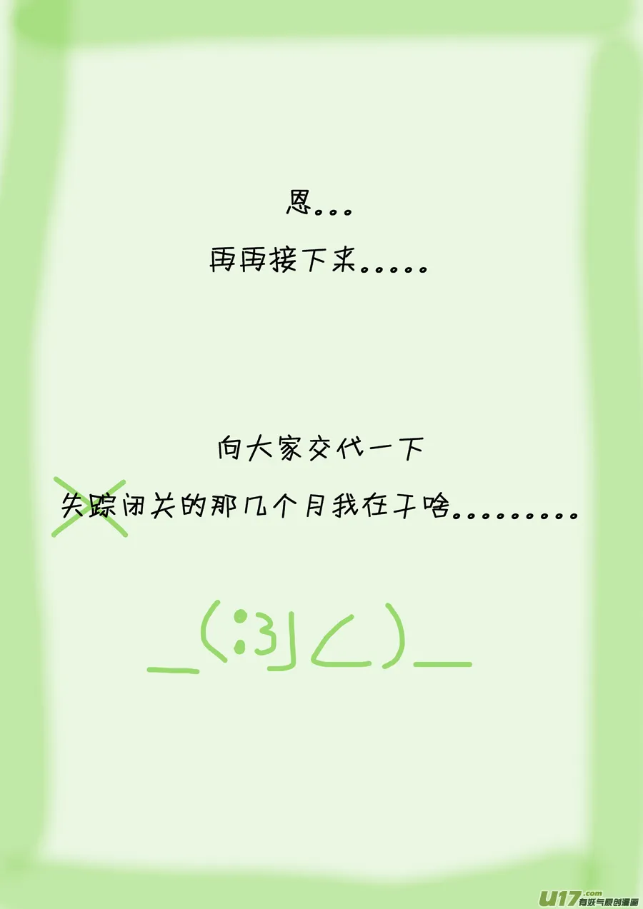 22 冬去春来③ 第24页