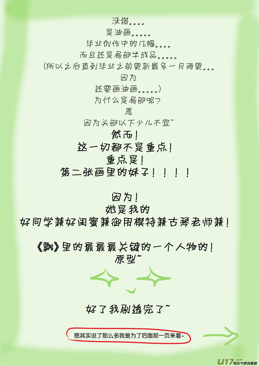 22 冬去春来③ 第27页