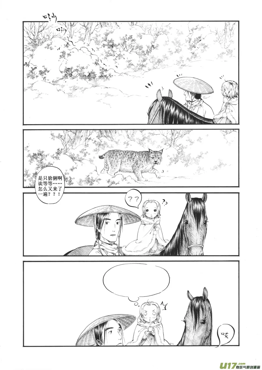 22 冬去春来③ 第28页