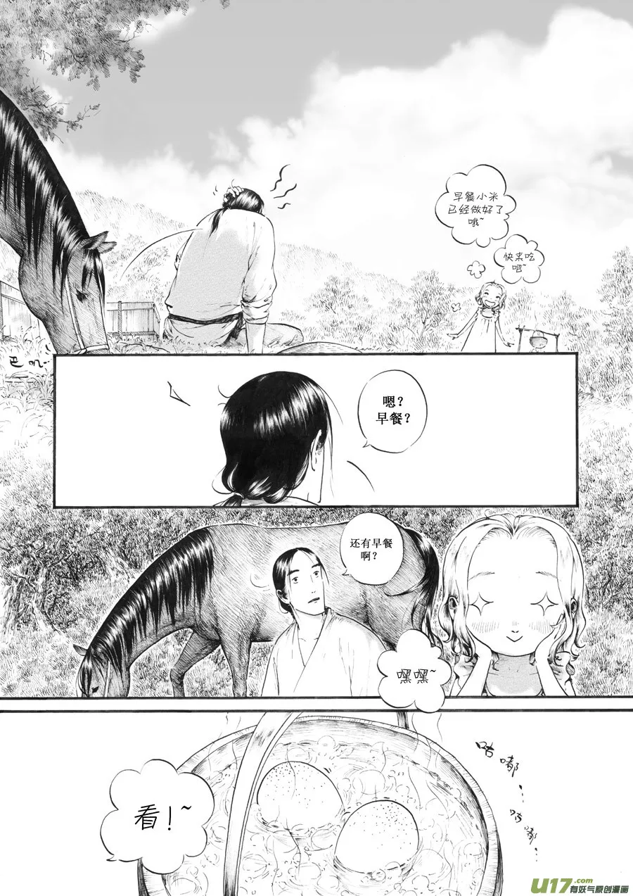23 赤红① 第3页