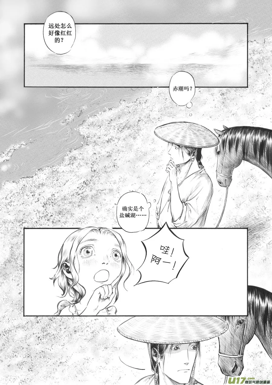 23 赤红① 第9页