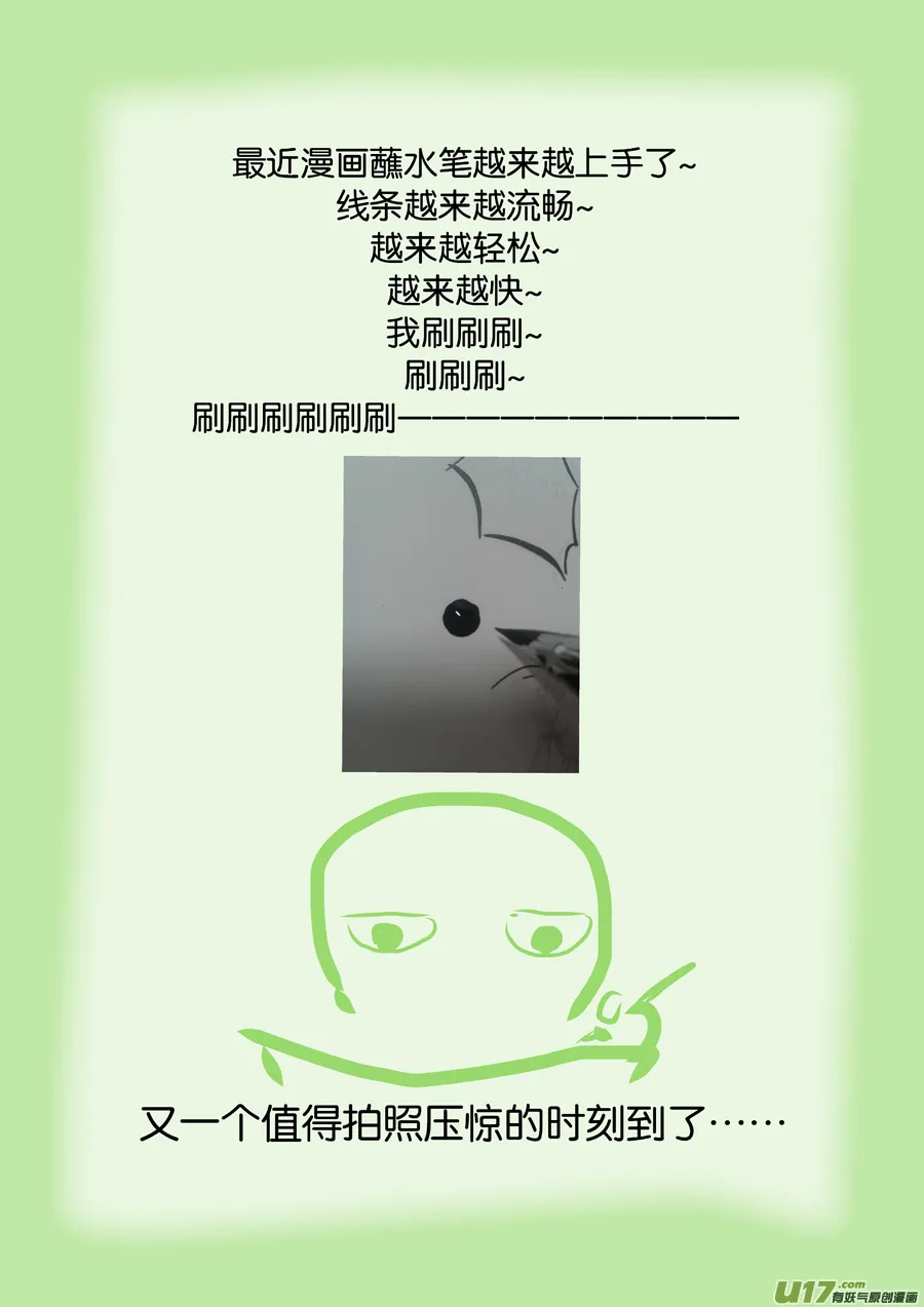 23 赤红① 第11页